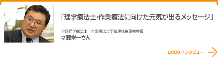 理学療法士・作業療法に向けた元気が出るメッセージ