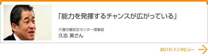 能力を発揮するチャンスが広がっている